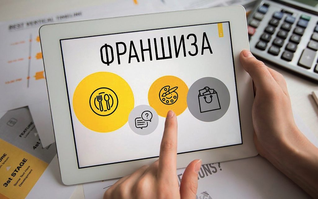 Франшиза